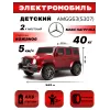 Детский электромобиль AMG G63 (S307) вишневый глянец